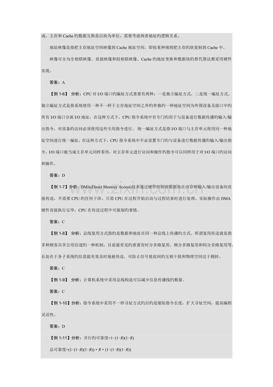 2023年网络工程师应试指导第二版过关习题答案.docx_第2页