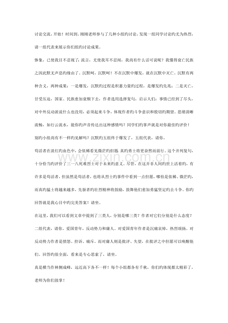 2023年记念刘和珍君教师招考面试试讲稿.doc_第3页