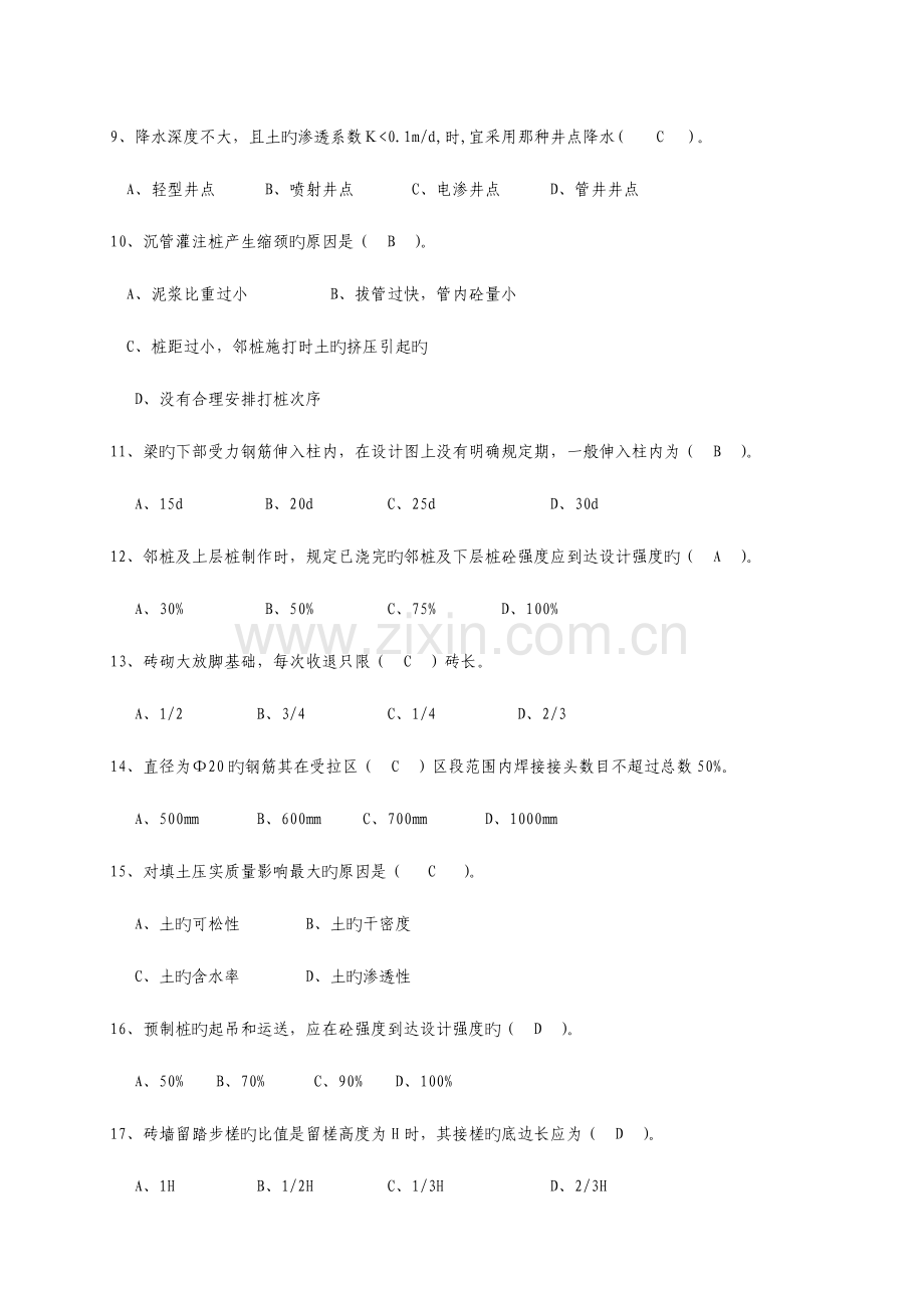 2023年建筑施工技术试题库选择题.doc_第2页