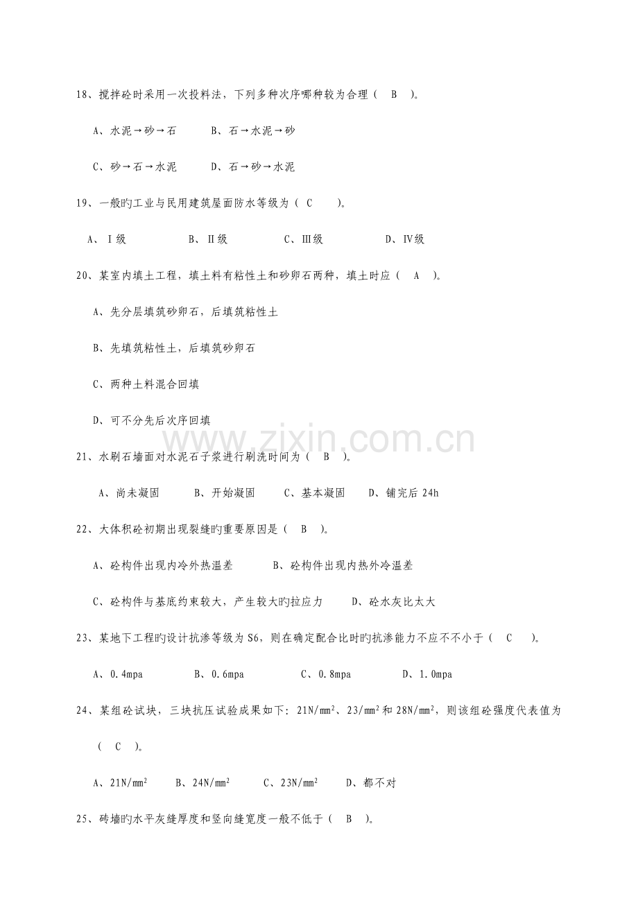 2023年建筑施工技术试题库选择题.doc_第3页