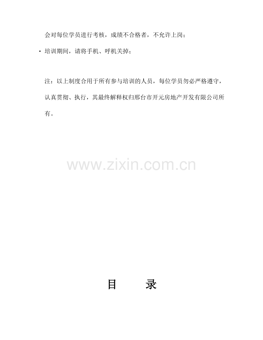 薛口家园售楼部培训制度.doc_第2页