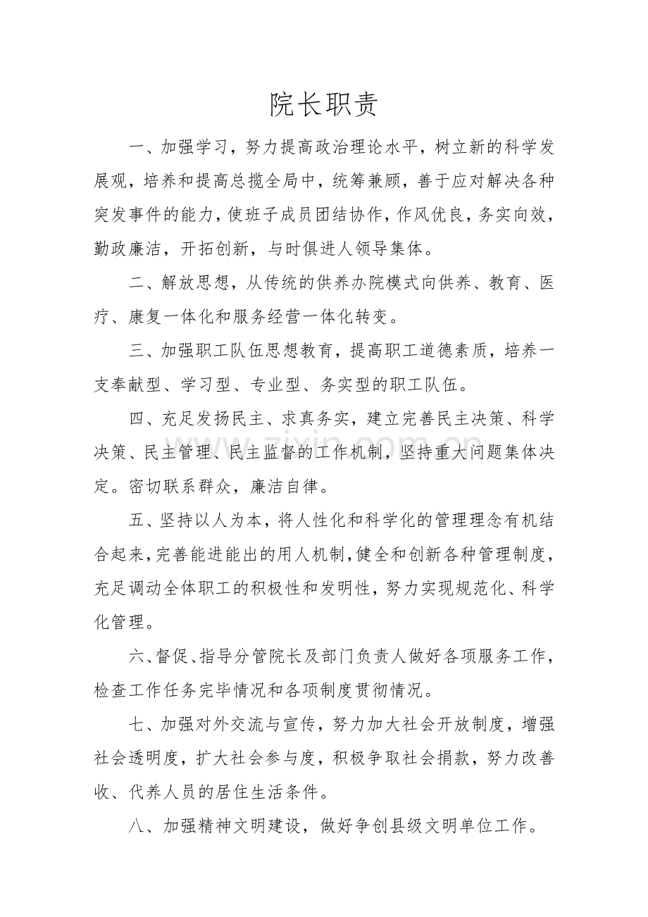 中心福利院工作人员责任制度.doc_第1页