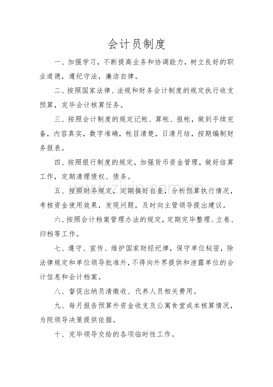 中心福利院工作人员责任制度.doc_第2页