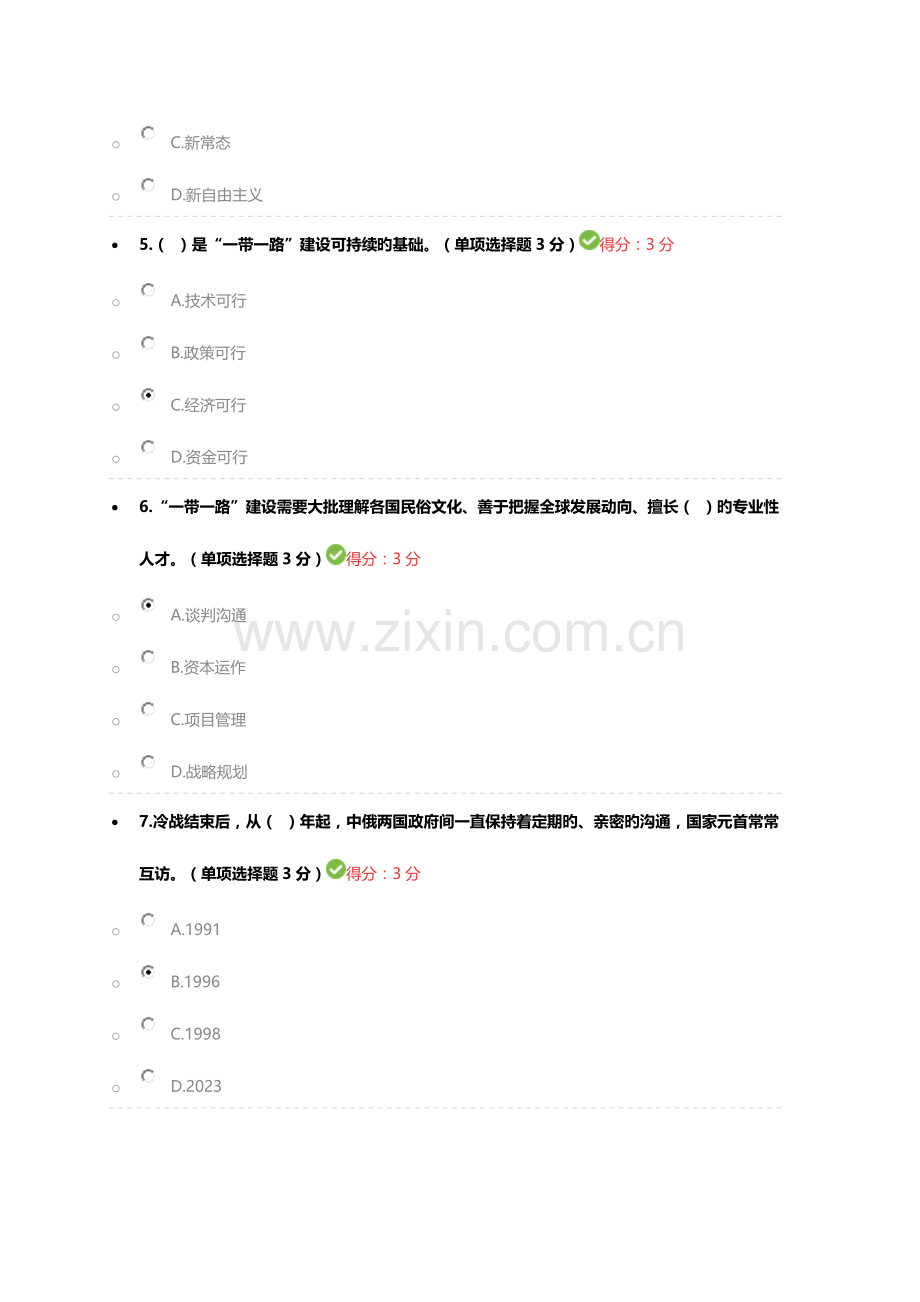 2023年一带一路公需科目试题及答案.doc_第2页