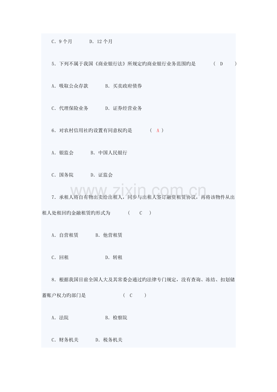 2023年江苏自考金融法.doc_第2页