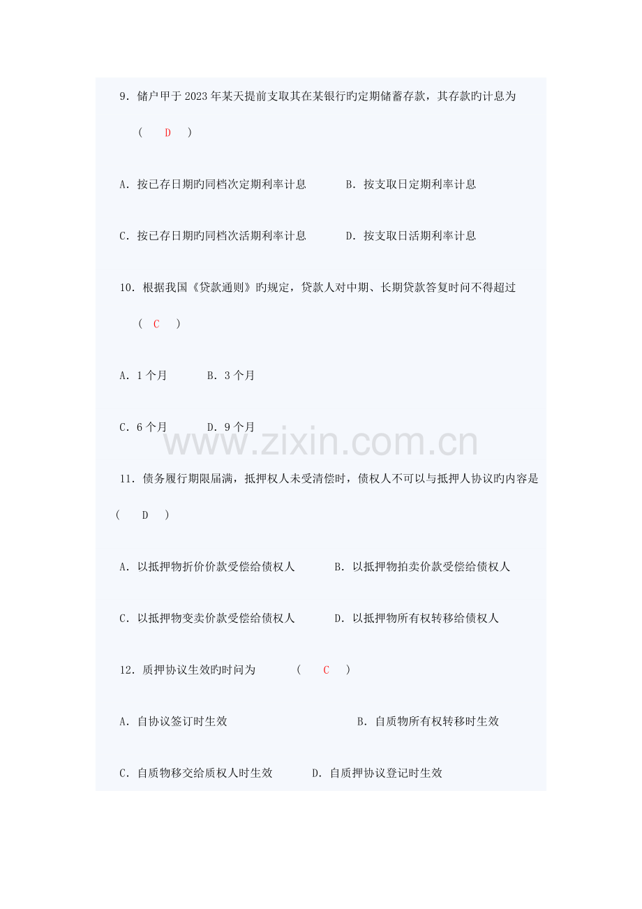 2023年江苏自考金融法.doc_第3页