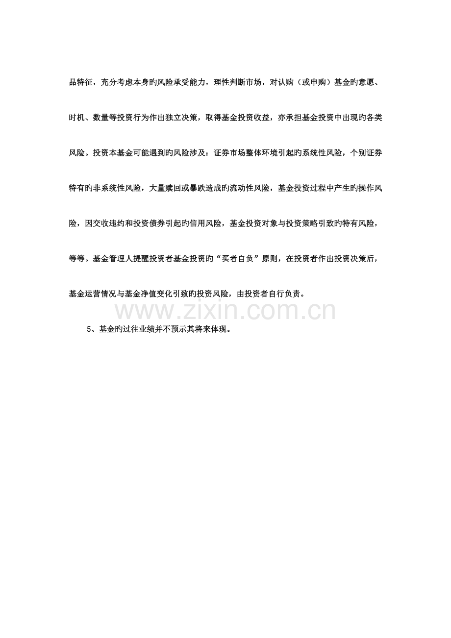 易方达行业领先企业股票型证券投资基金招募说明书.doc_第3页