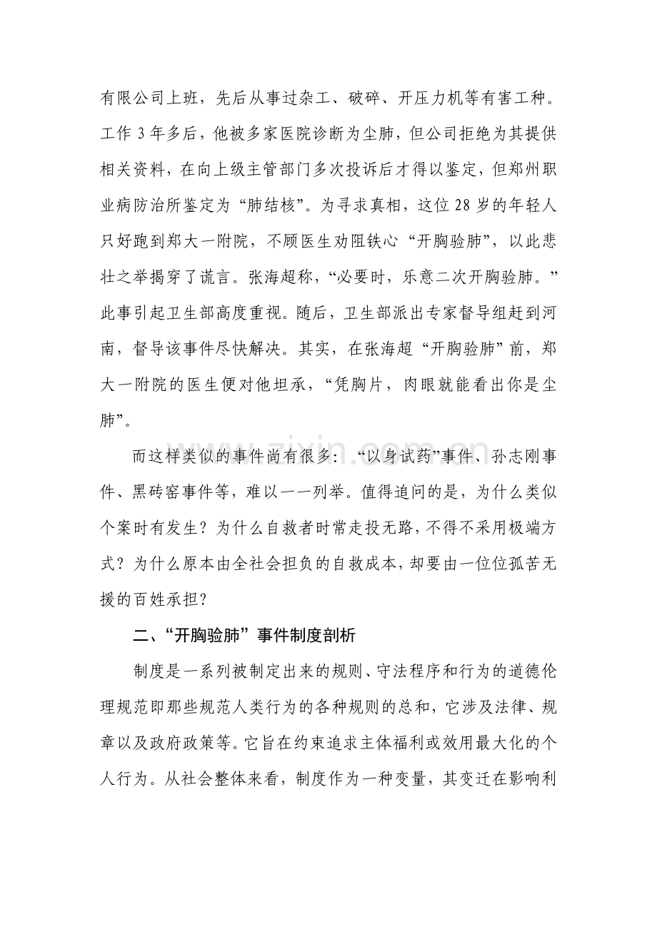 给制度不公来一次开胸验肺.doc_第2页