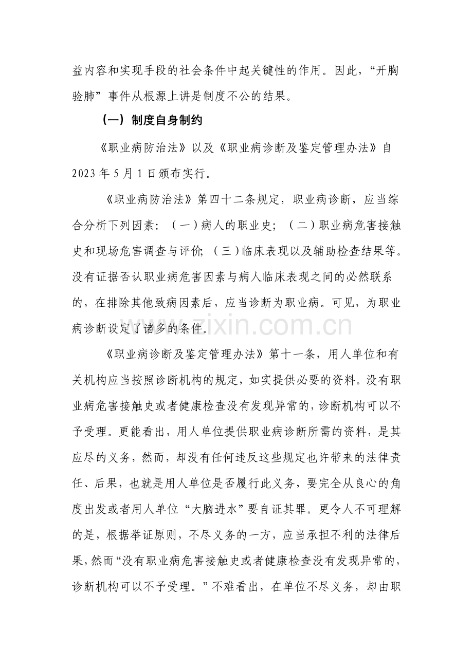 给制度不公来一次开胸验肺.doc_第3页