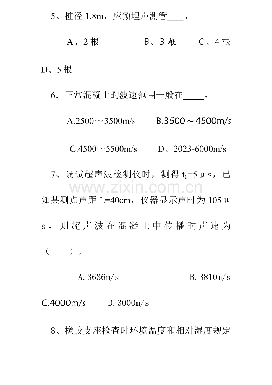 2023年公路工程试验检测人员考试桥梁模拟试题新版.doc_第3页