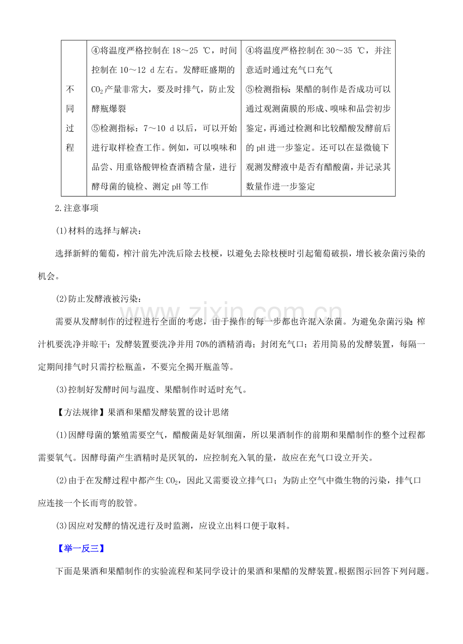 高考生物热点题型和提分秘籍专题生物技术在食品加工中的应用含解析.doc_第2页