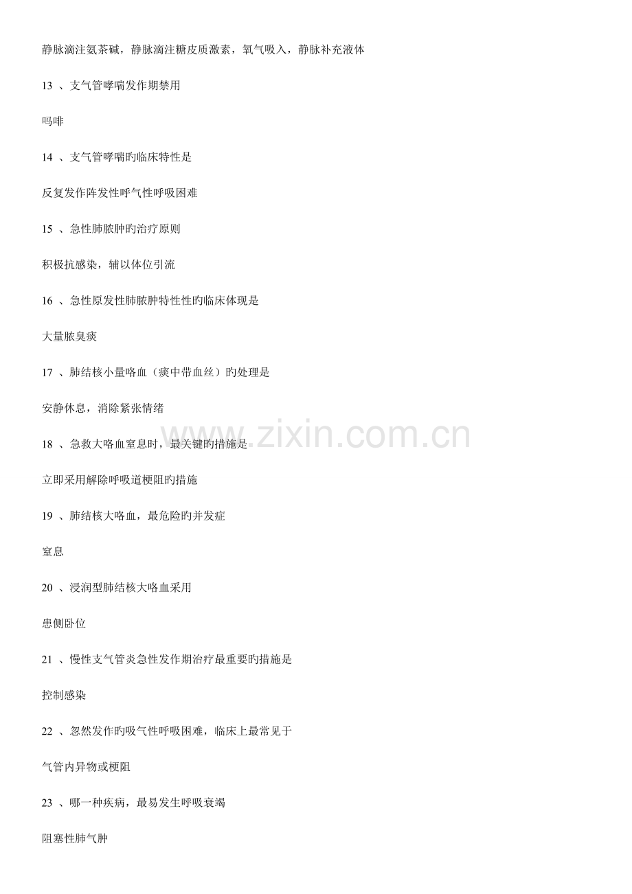 2023年执业医师考试笔试必看试题.doc_第2页