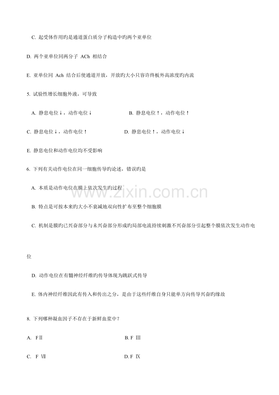 2023年同等学力西医综合基础模拟题及答案解析.doc_第2页