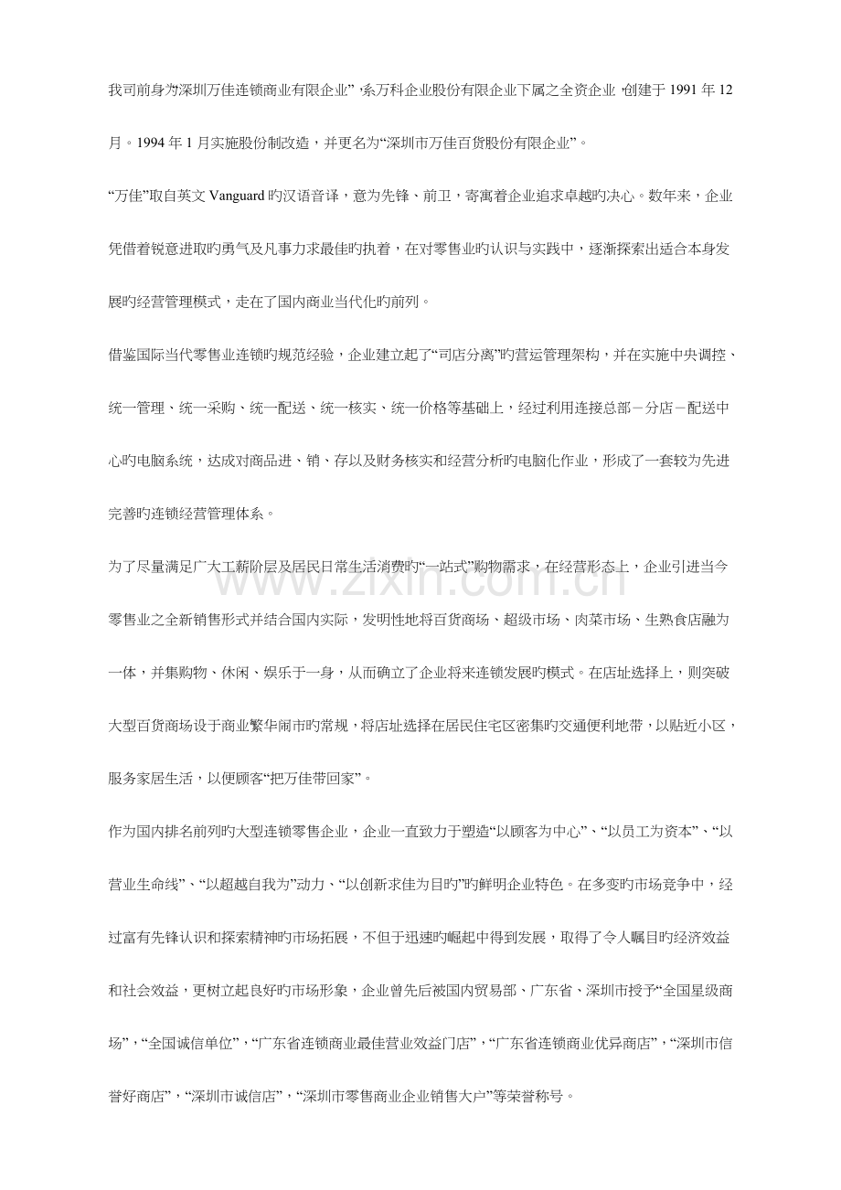 连锁商业百货运营作业手册.doc_第2页