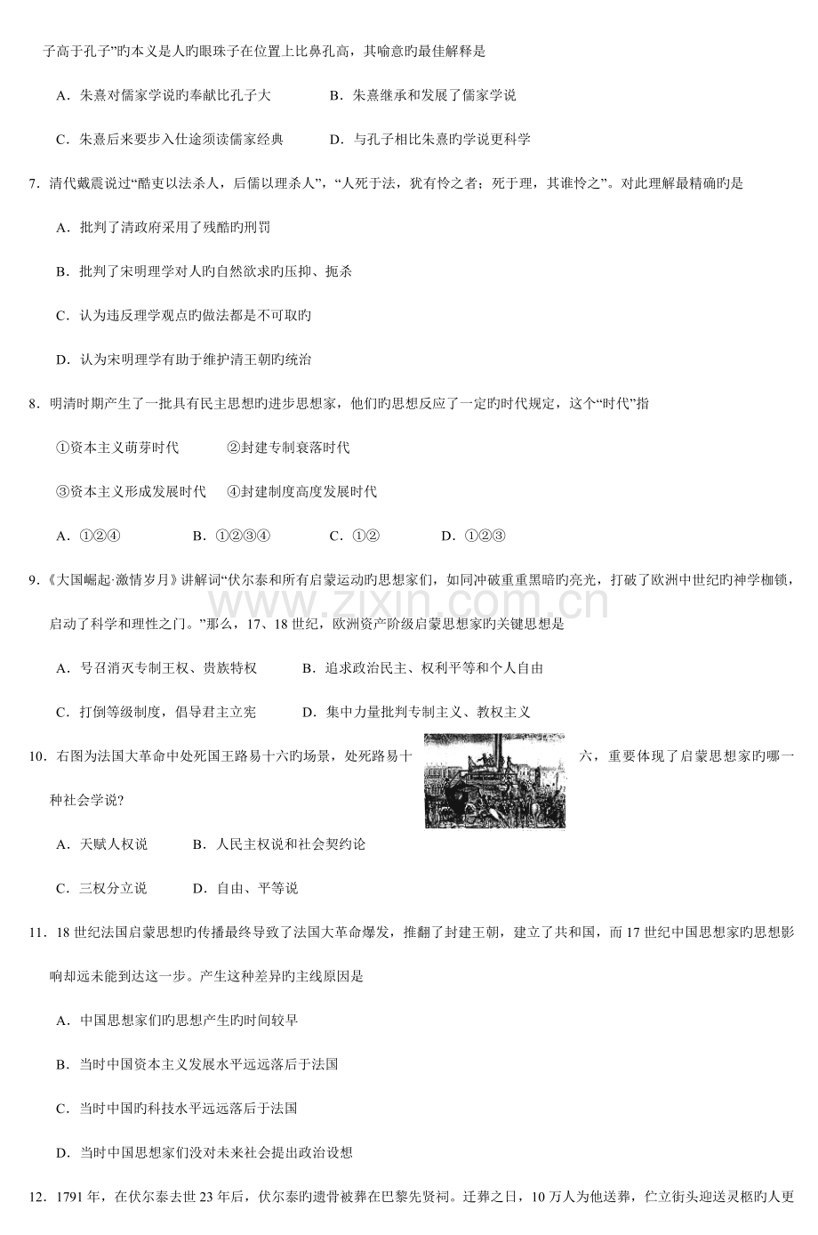 2023年高二年级历史学科知识竞赛试卷.doc_第2页