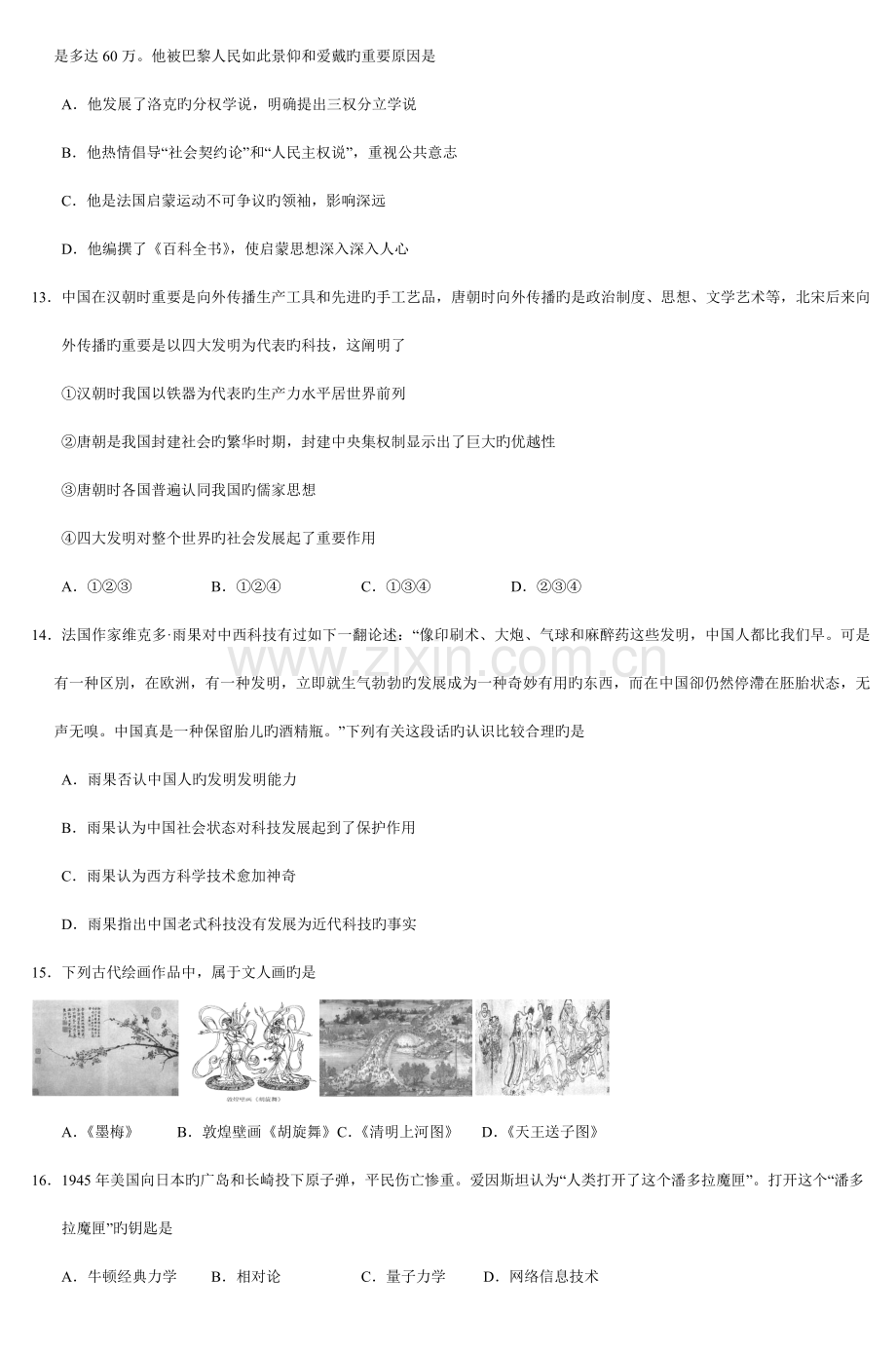 2023年高二年级历史学科知识竞赛试卷.doc_第3页