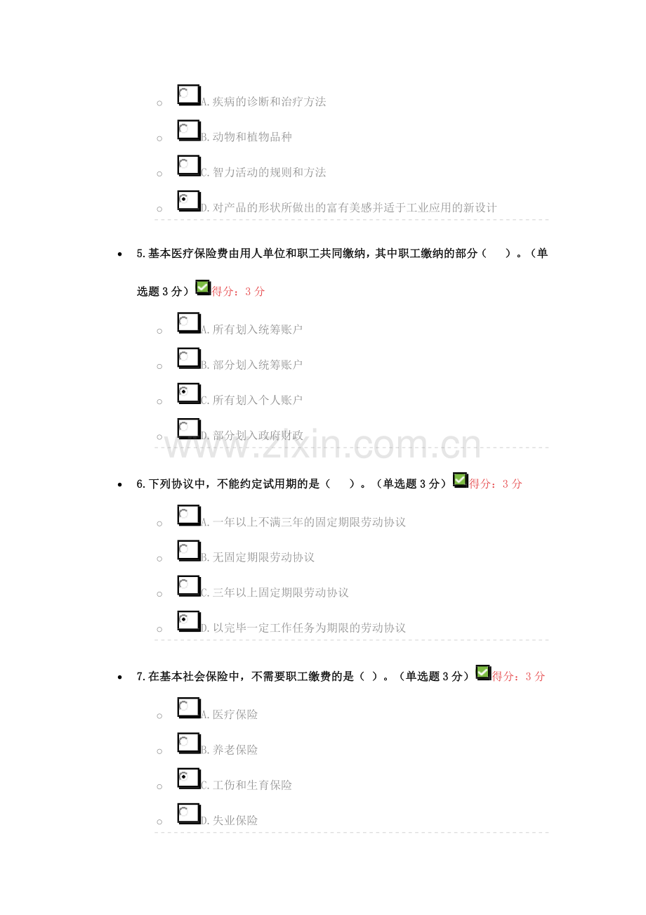 内蒙古专业技术人员继续教育专业技术人员满分卷.doc_第2页