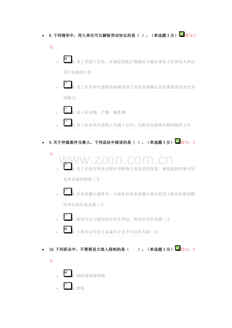 内蒙古专业技术人员继续教育专业技术人员满分卷.doc_第3页