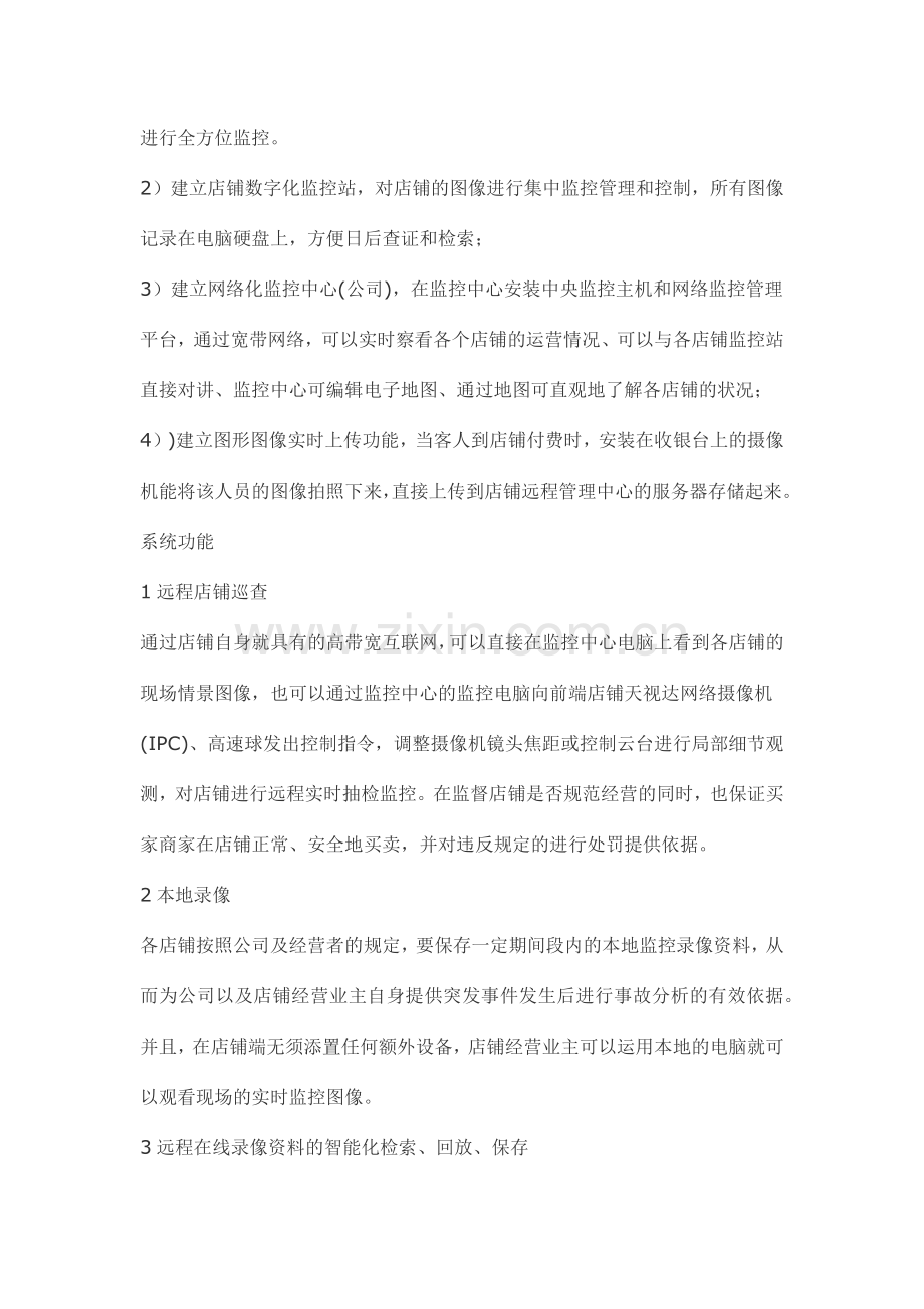 服装连锁店远程监控解决方案.docx_第3页