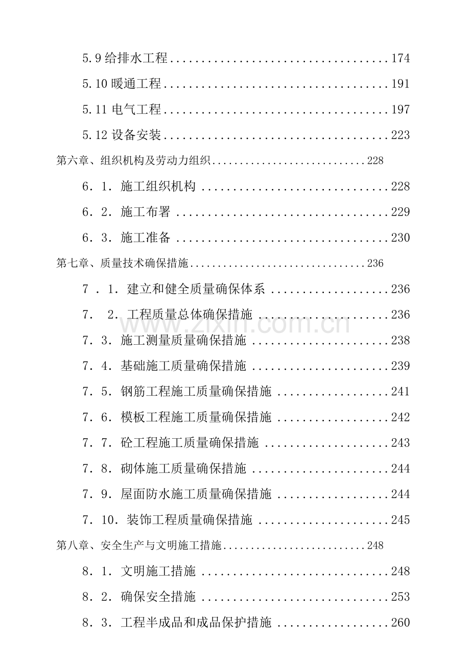 建筑工程棚户区改造施工组织设计方案.doc_第2页