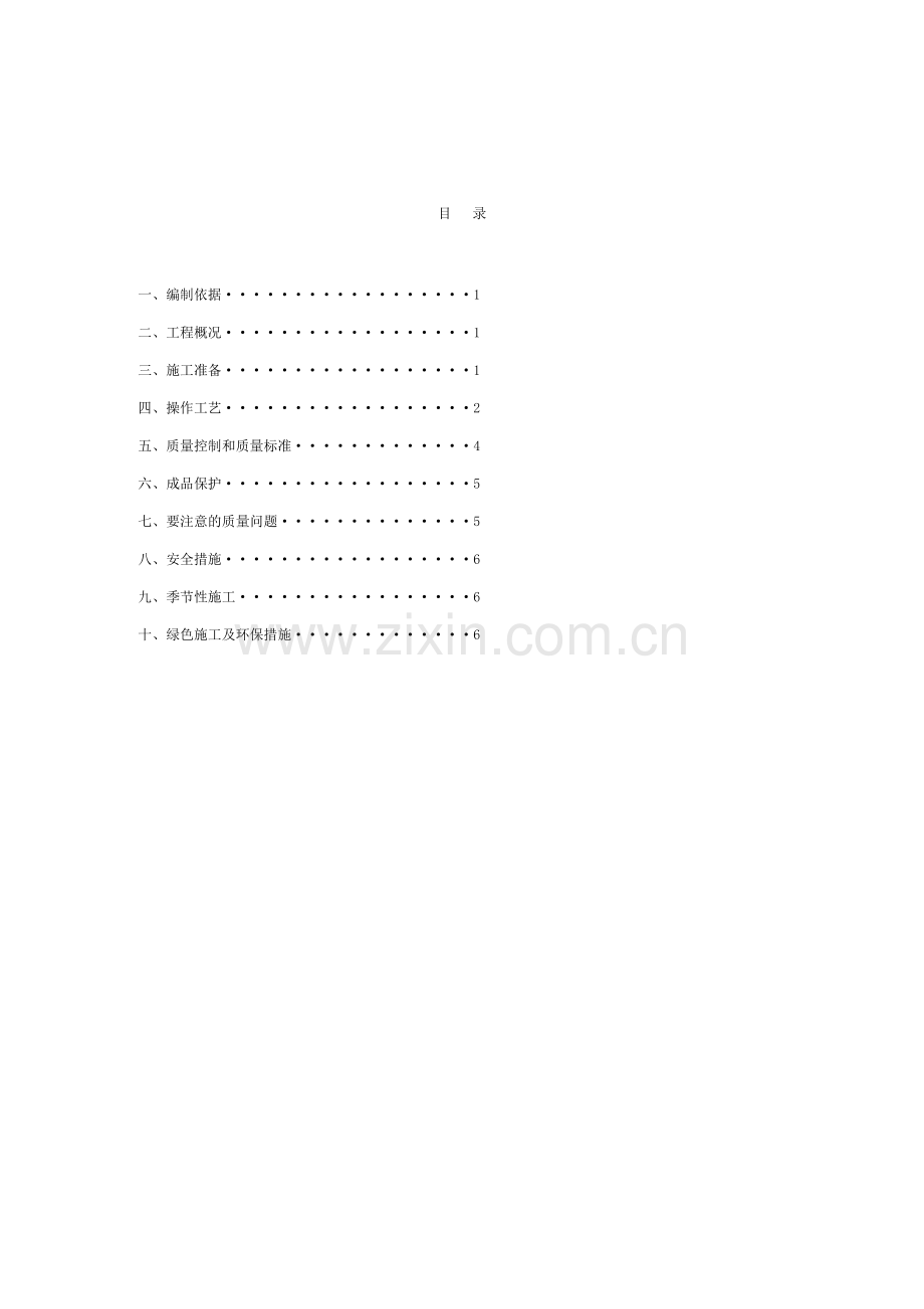 防水卷材施工方案.doc_第2页