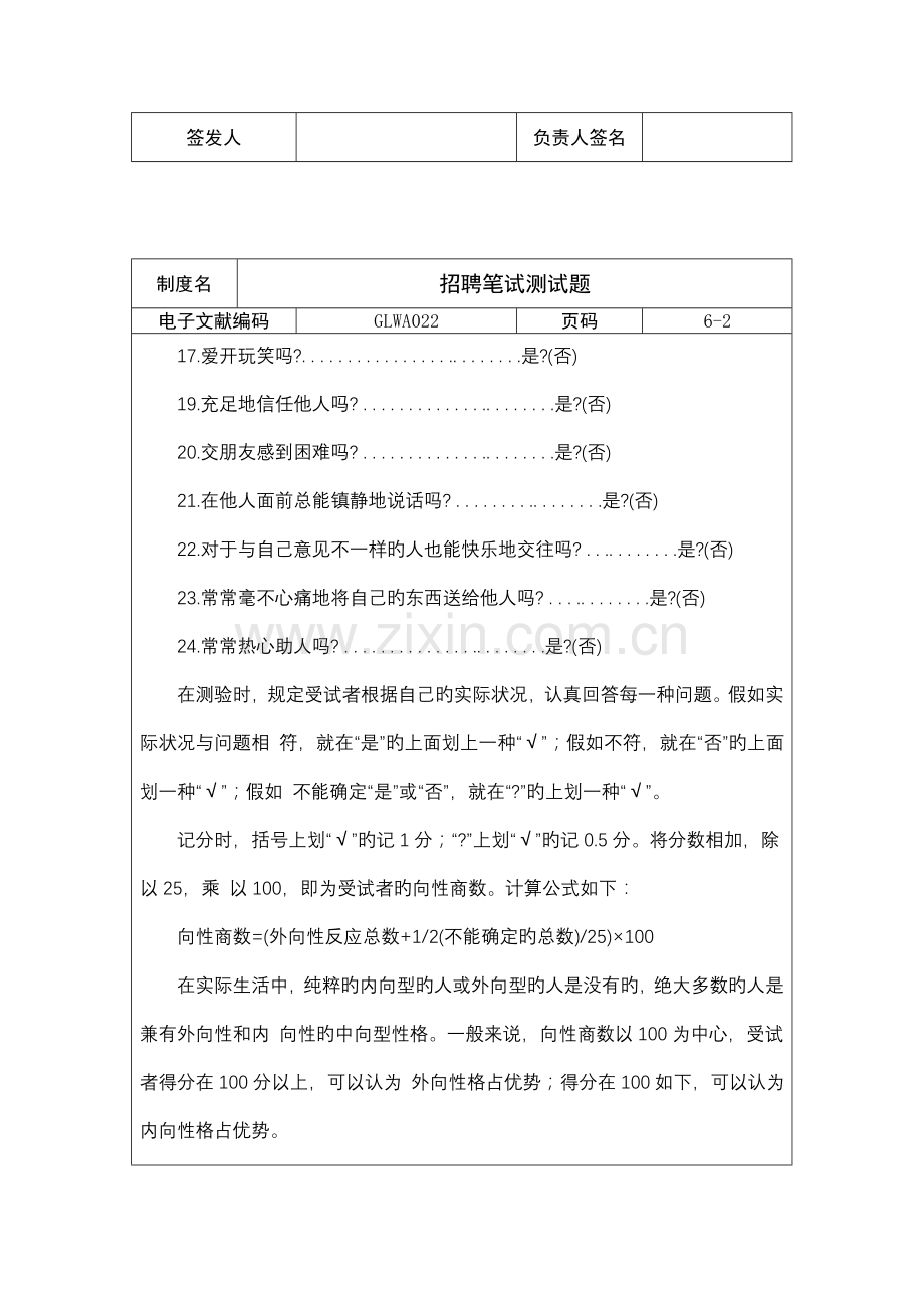 2023年国际化企业通用管理文案招聘笔试测试题.doc_第3页