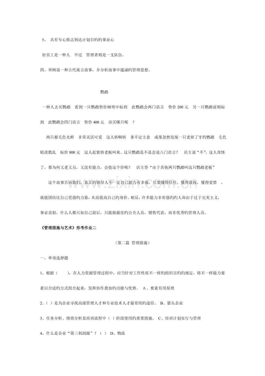 2023年管理方法与艺术形成性考核作业.doc_第3页