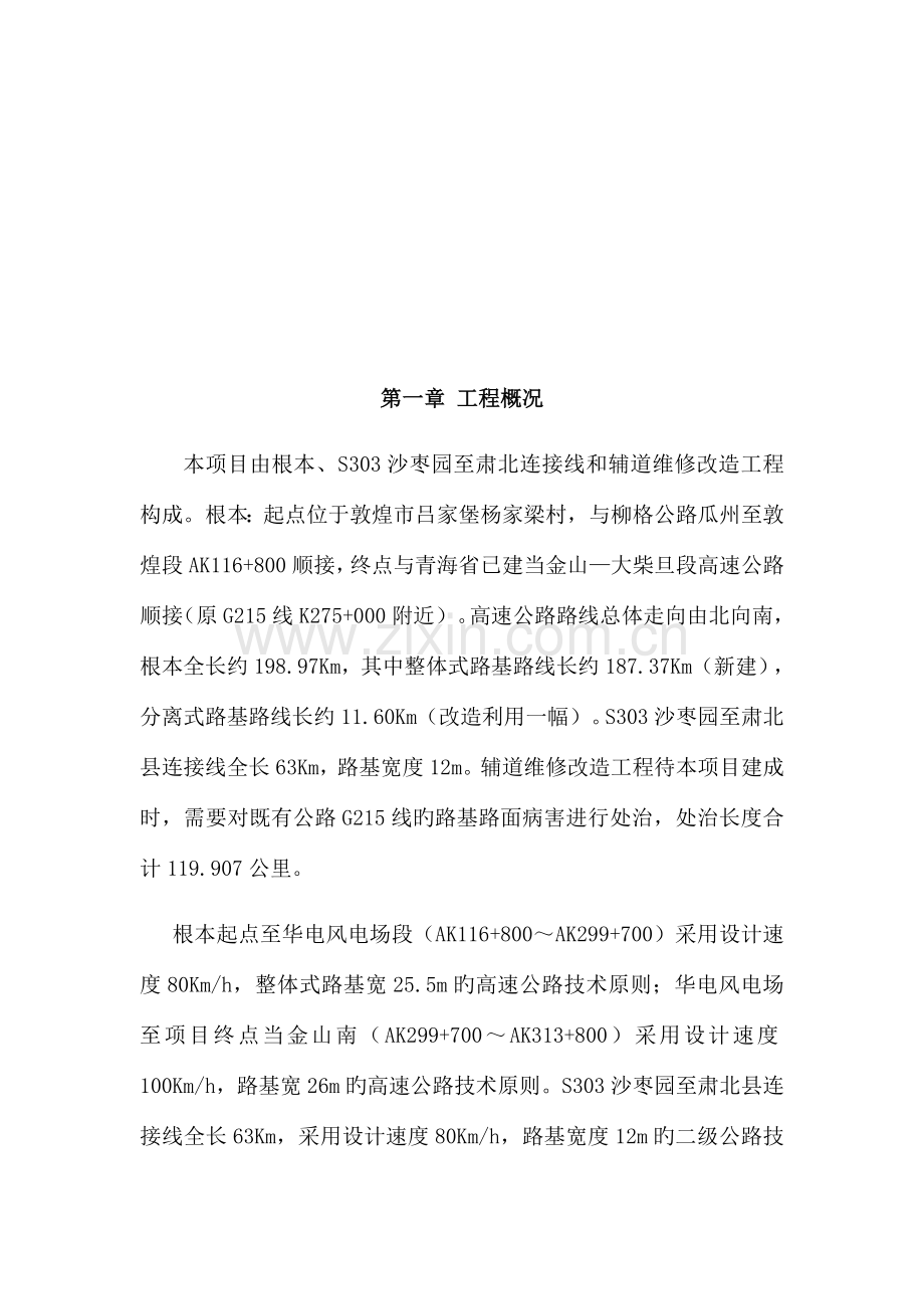 项目创优方案.docx_第2页