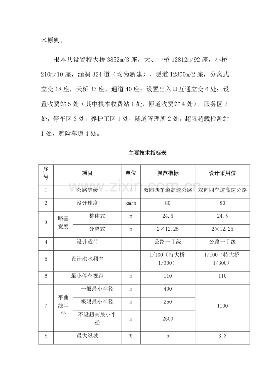 项目创优方案.docx_第3页