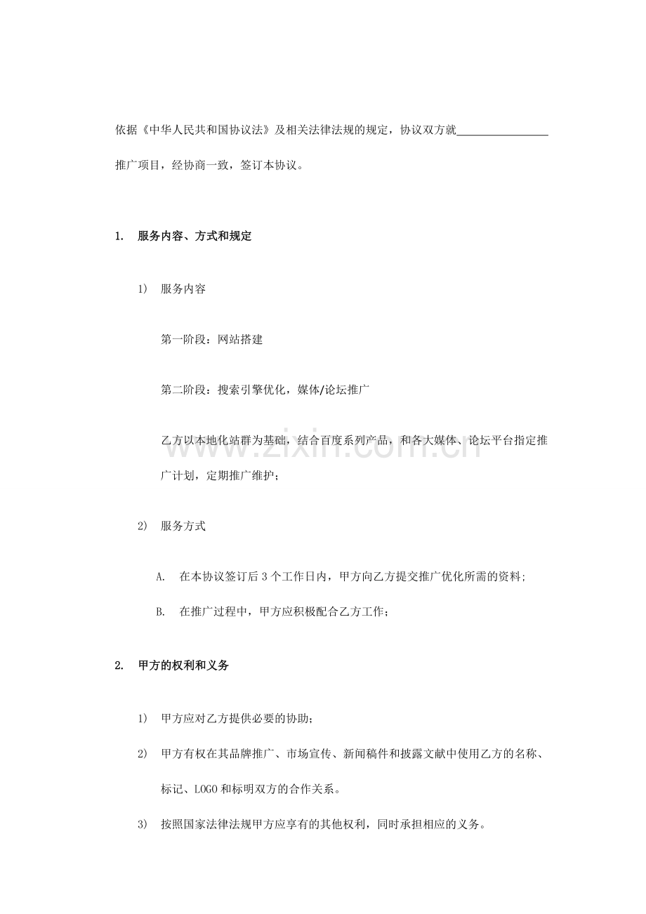 品牌推广合同.doc_第2页