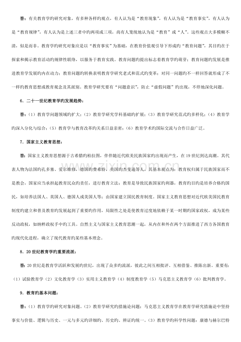 2023年同等学力申硕教育学综合考试强化习题之简答题.doc_第3页