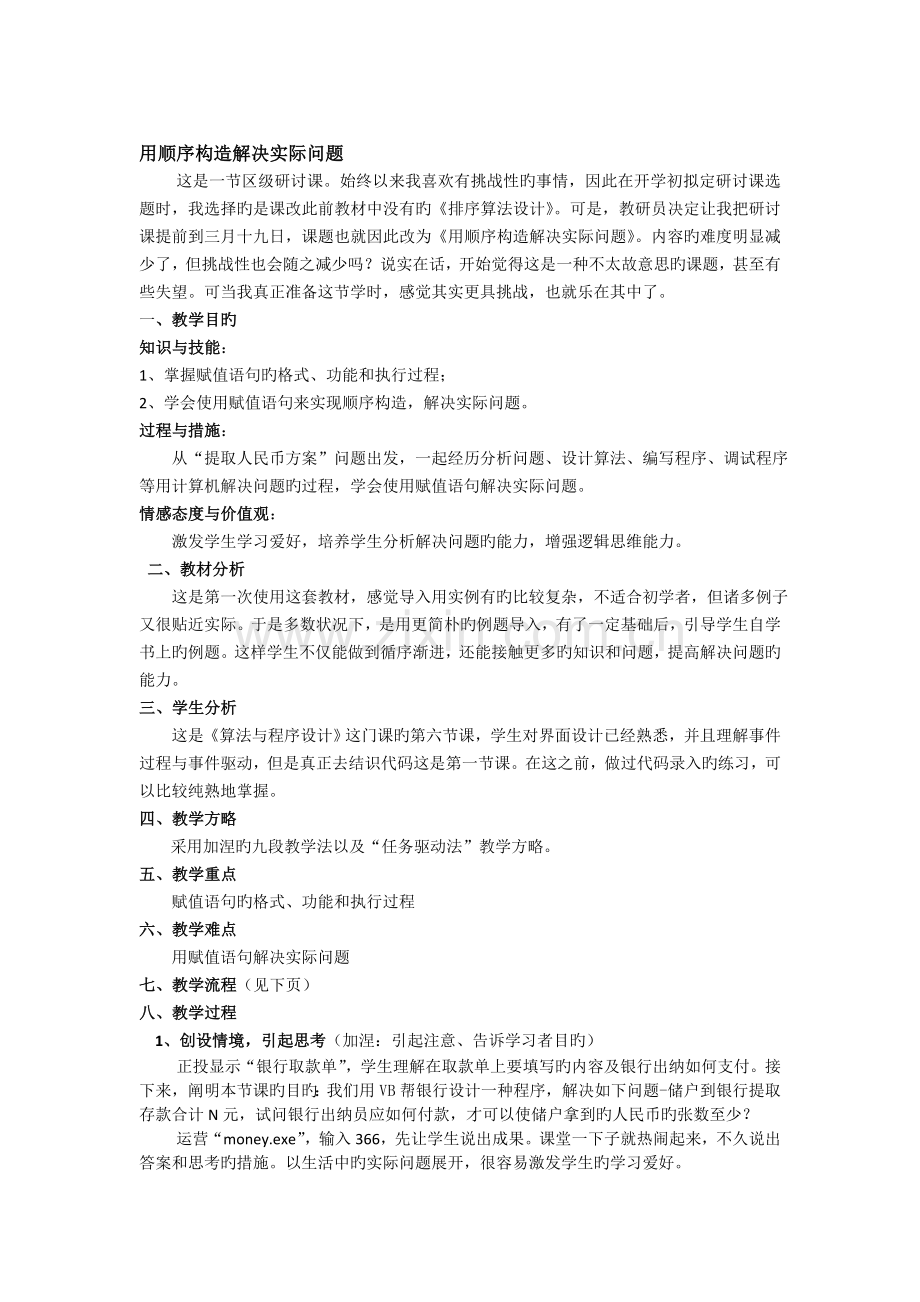 用顺序结构解决实际问题教学案例.doc_第1页