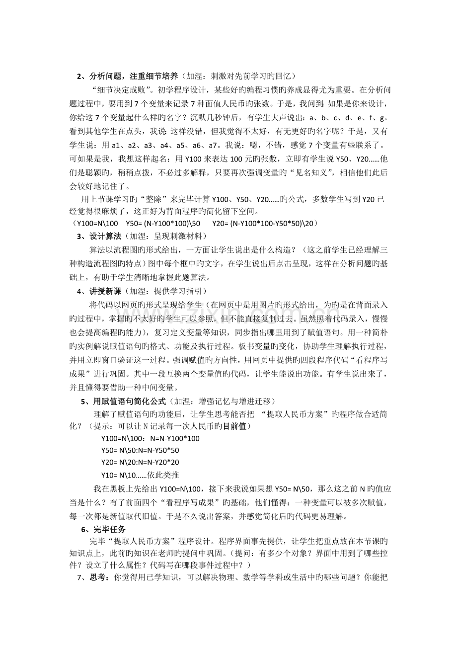 用顺序结构解决实际问题教学案例.doc_第3页