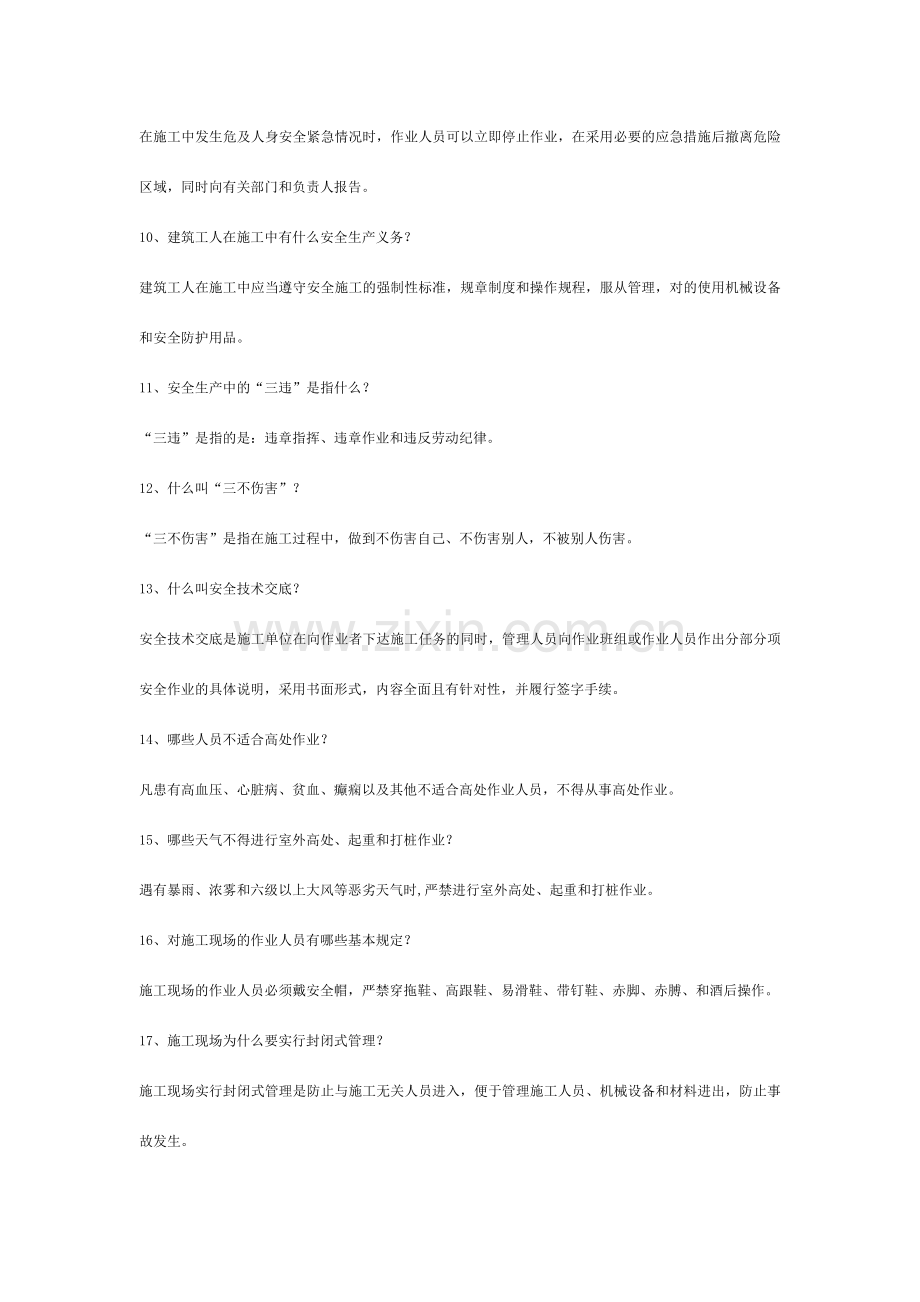 建筑工程综合知识.doc_第2页