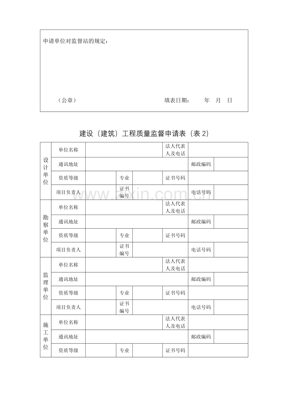 安徽省建设建筑工程质量监督申请表.doc_第3页