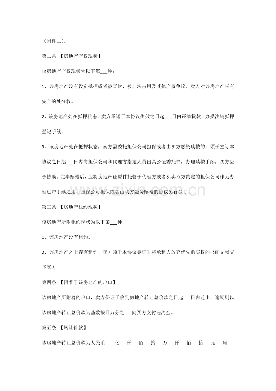 珠海市二手房买卖合同.docx_第3页