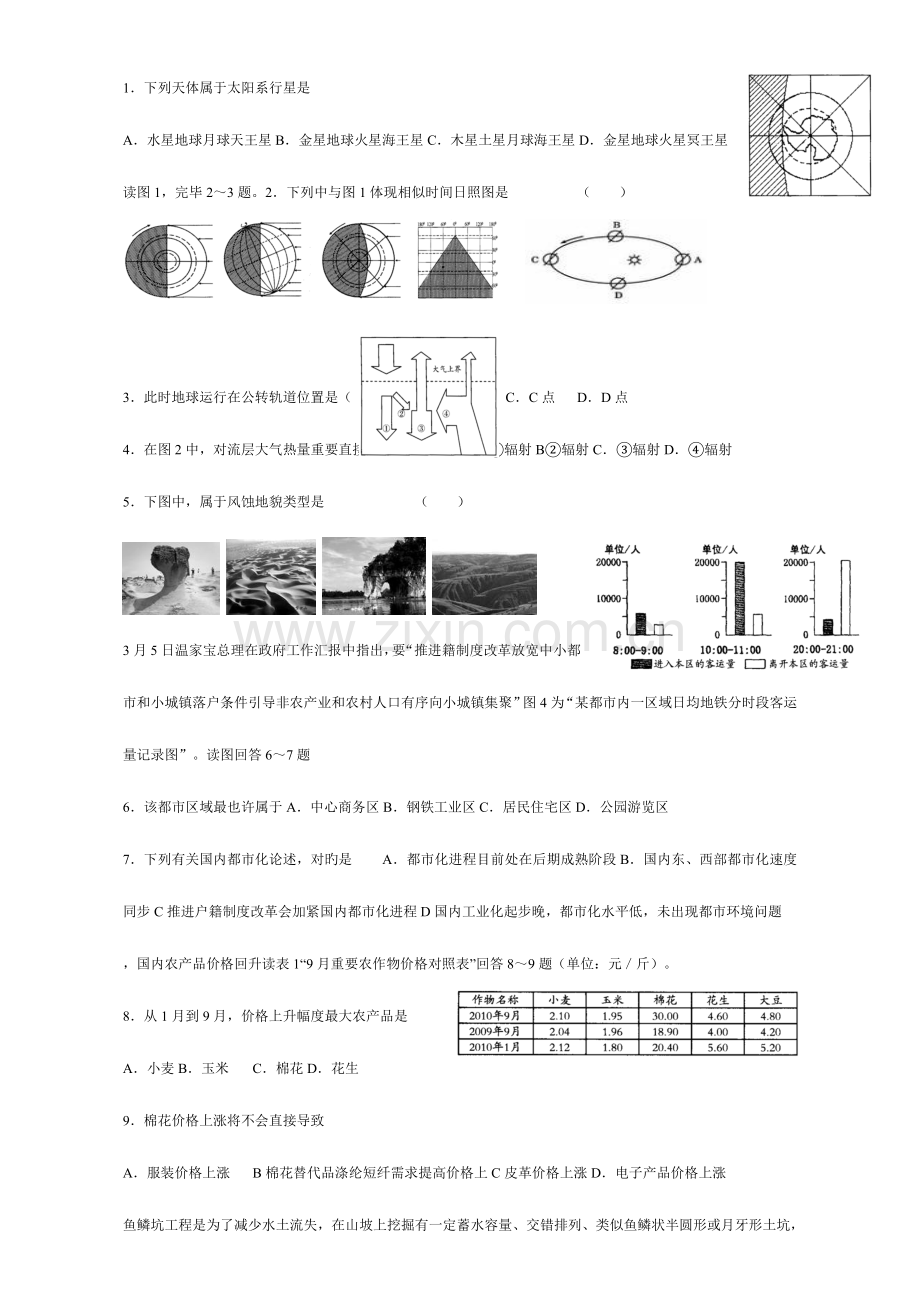 2023年辽宁省普通高中学业水平考前测试地理试卷及答案.doc_第1页