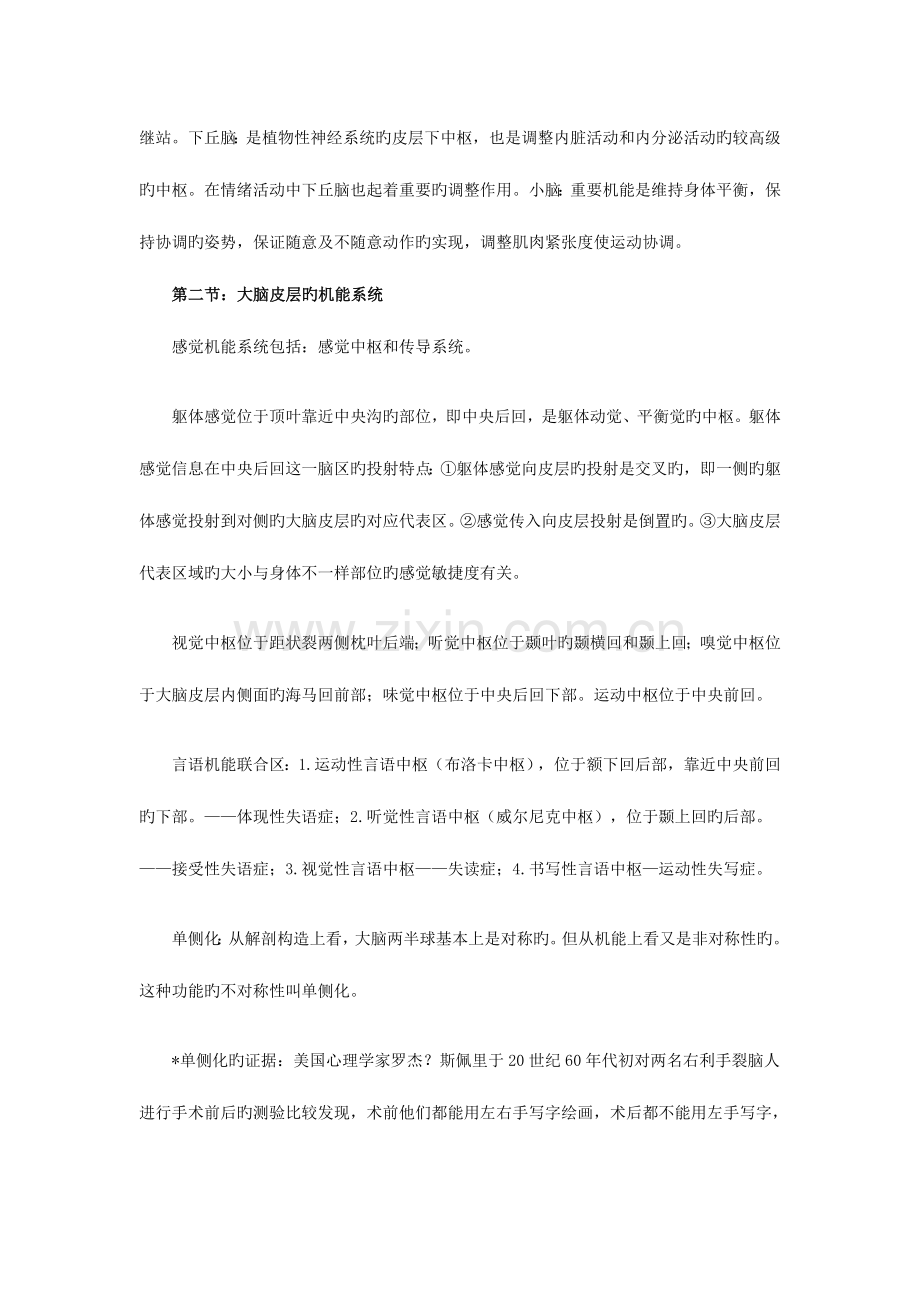 2023年自学考试普通心理学复习重难点概要.doc_第2页