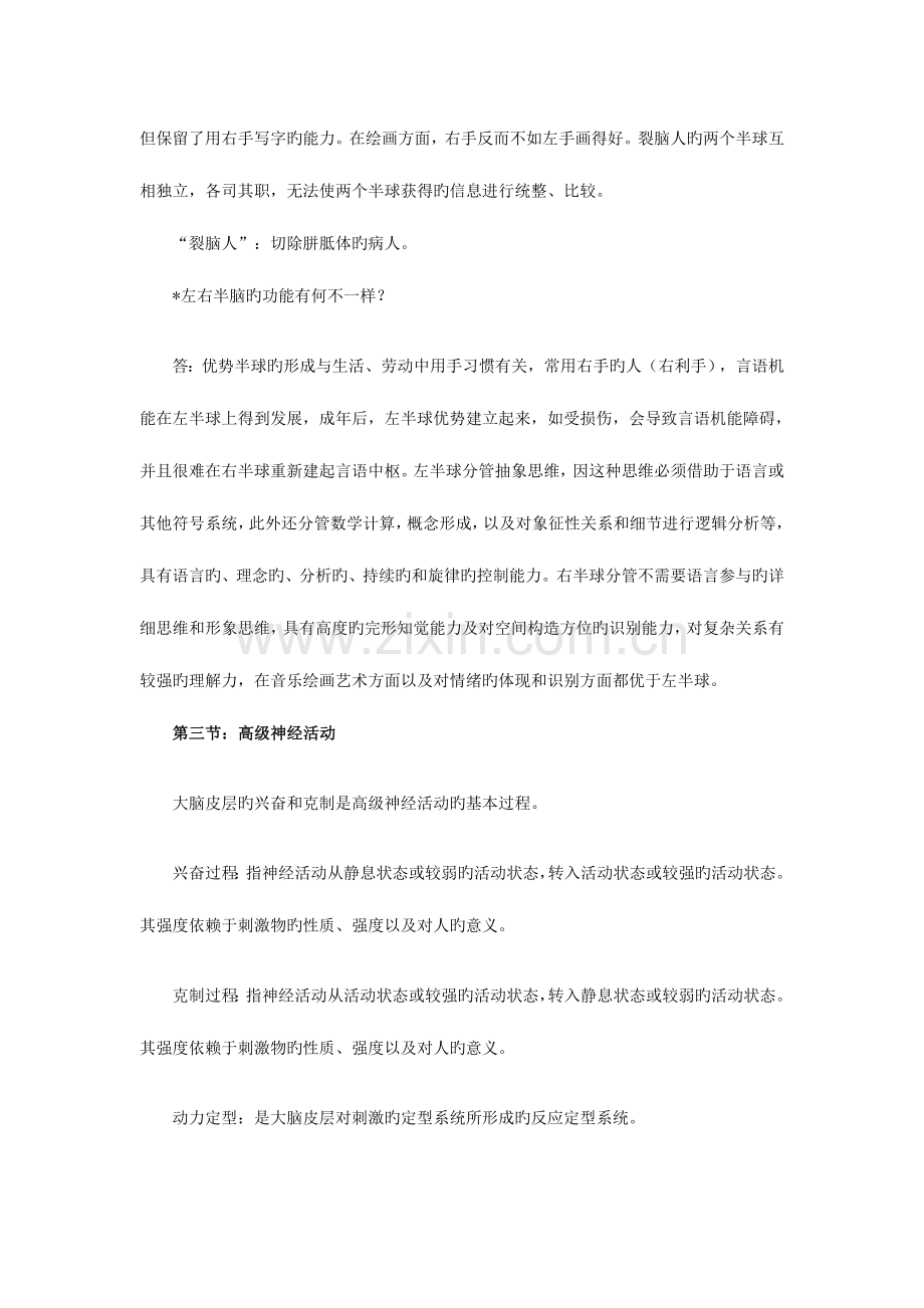 2023年自学考试普通心理学复习重难点概要.doc_第3页