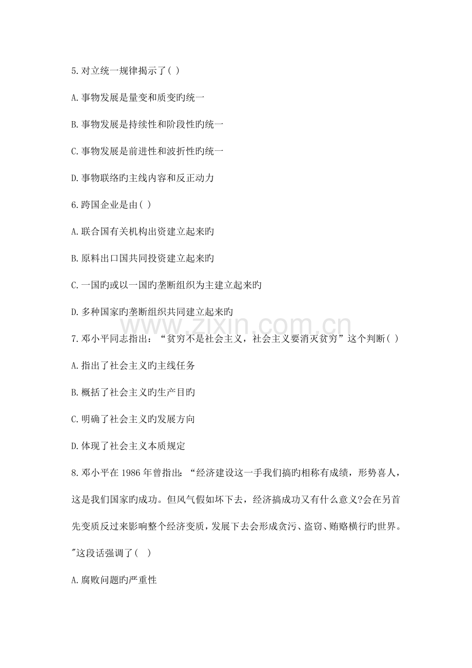 2023年文山事业单位招聘考试基础复习题一.doc_第2页