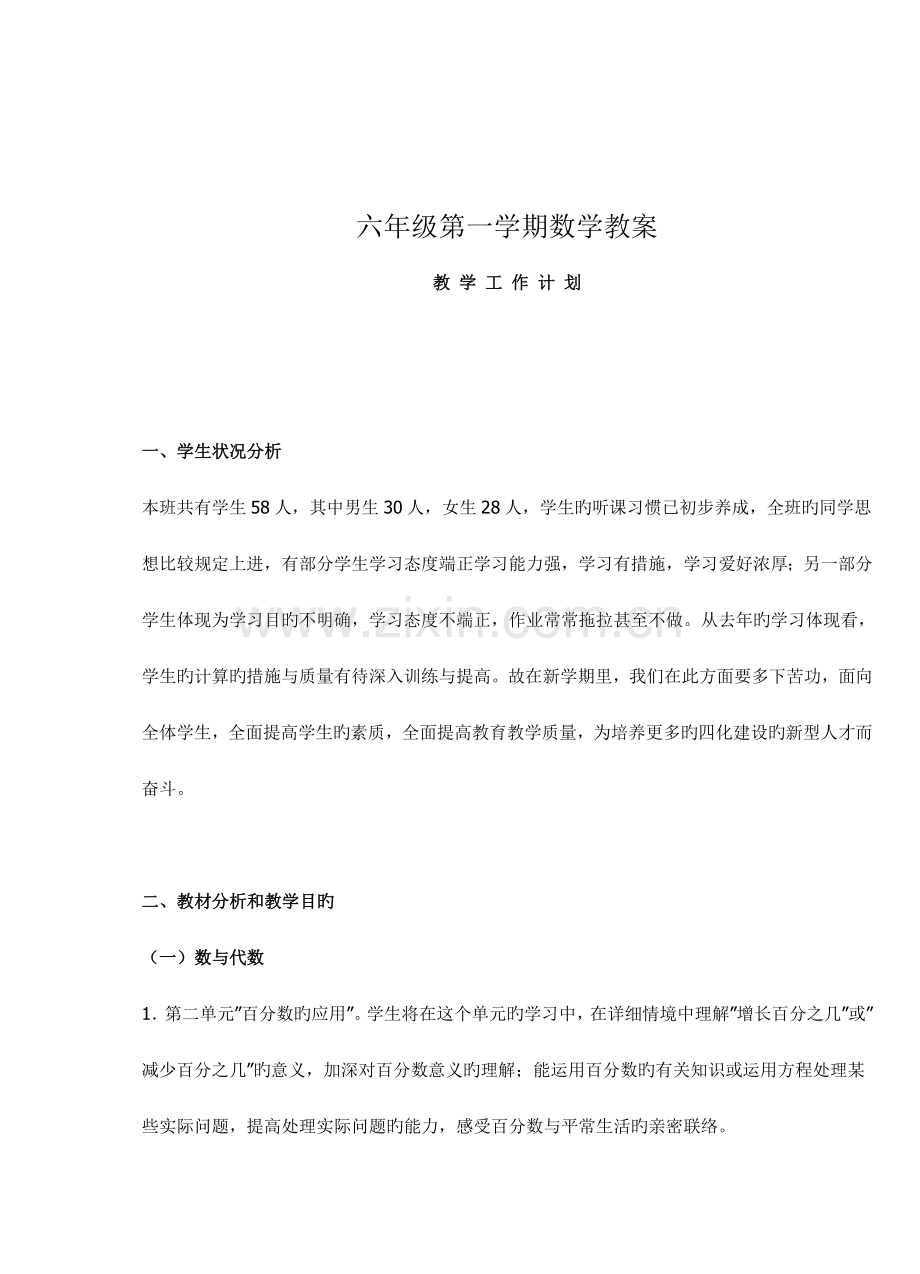 2023年北师大版六年数学上册全册教案.doc_第2页