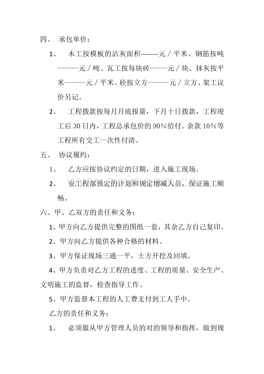 清包五项劳务承包合同.doc_第2页