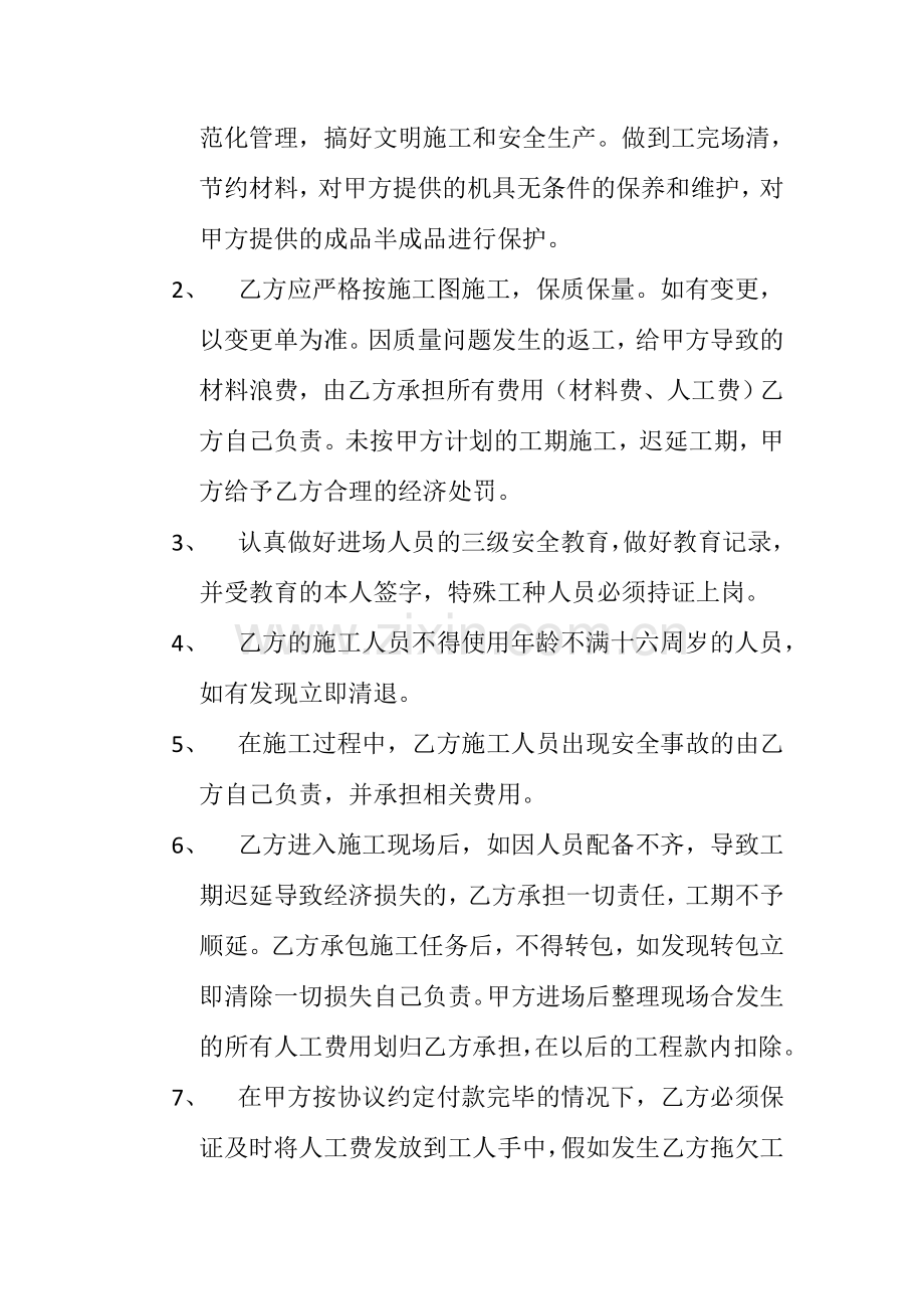 清包五项劳务承包合同.doc_第3页