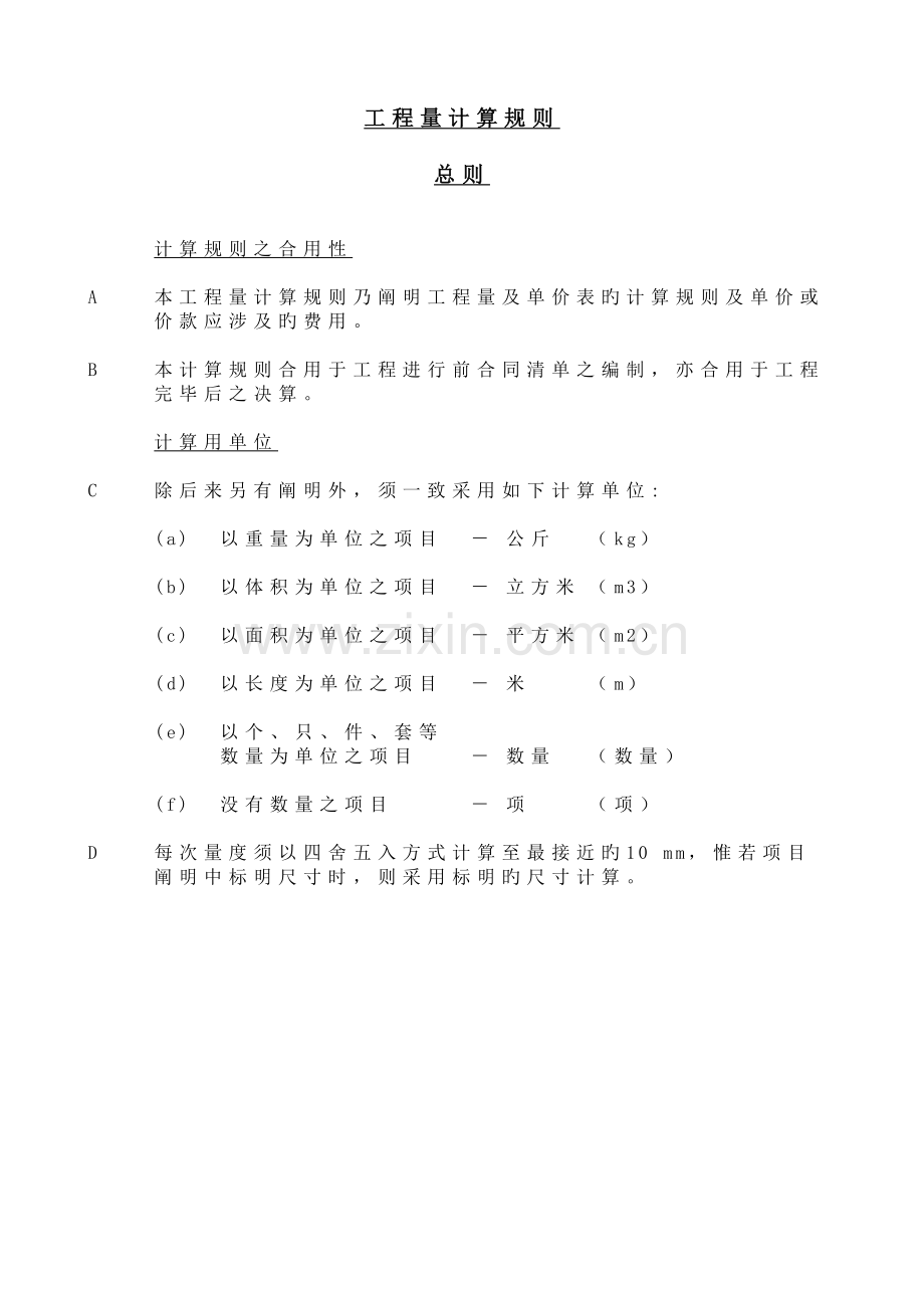 港式清单计量规则PREAMBLE.doc_第1页