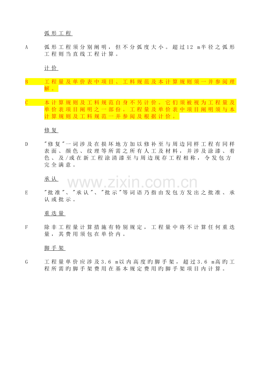 港式清单计量规则PREAMBLE.doc_第3页