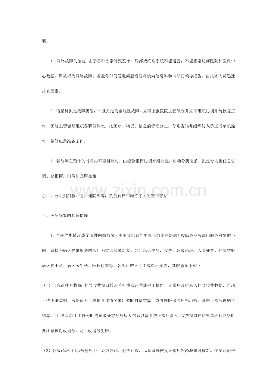 信息系统故障应急预案.doc_第2页