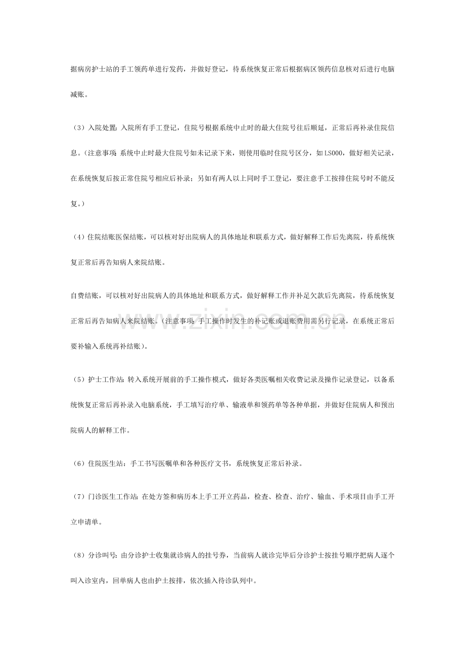 信息系统故障应急预案.doc_第3页