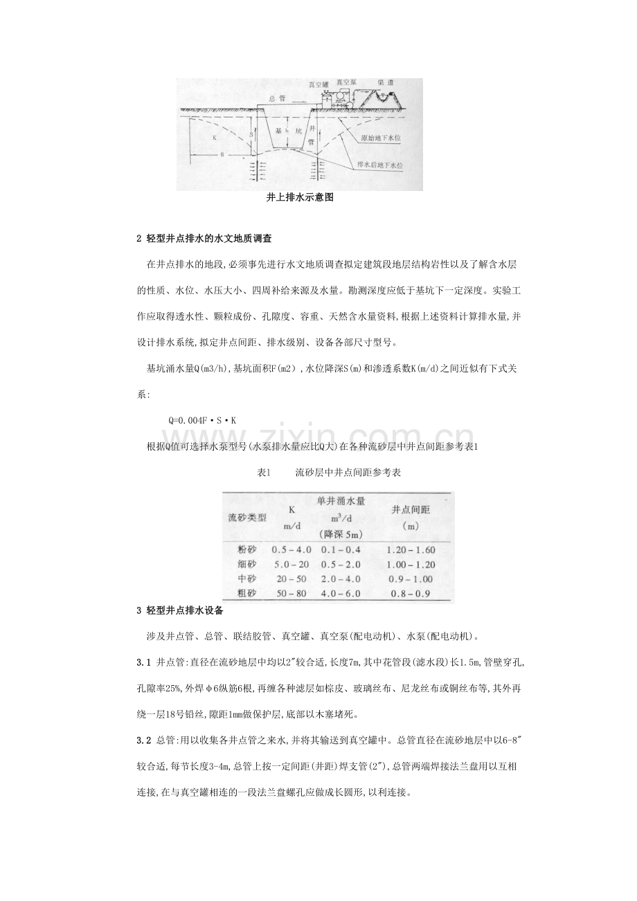 轻型井点法排水施工技术.doc_第2页