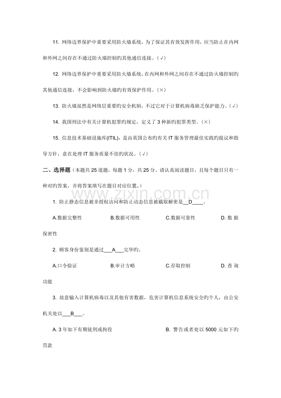 2023年信息安全管理考试真题.docx_第2页