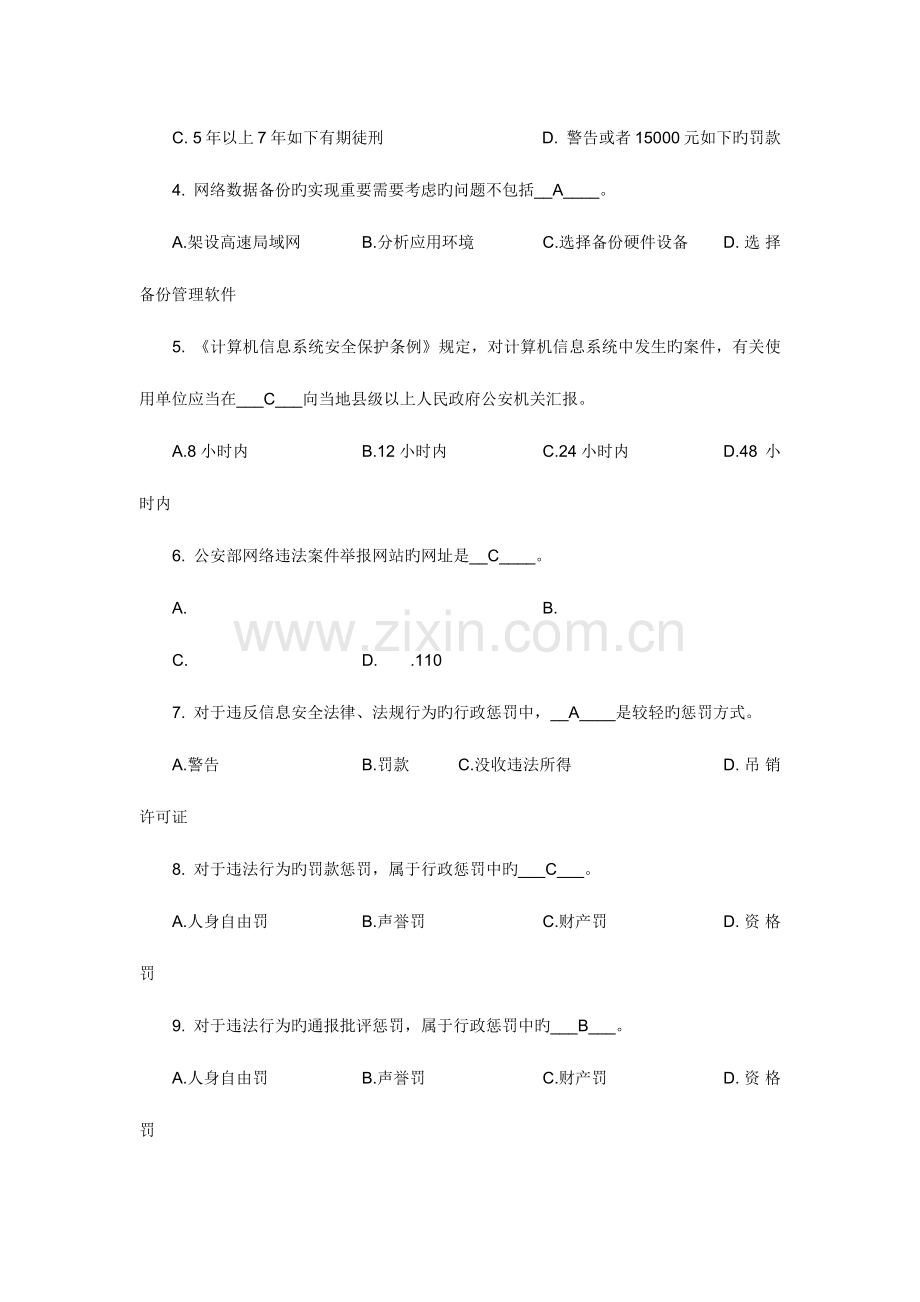 2023年信息安全管理考试真题.docx_第3页